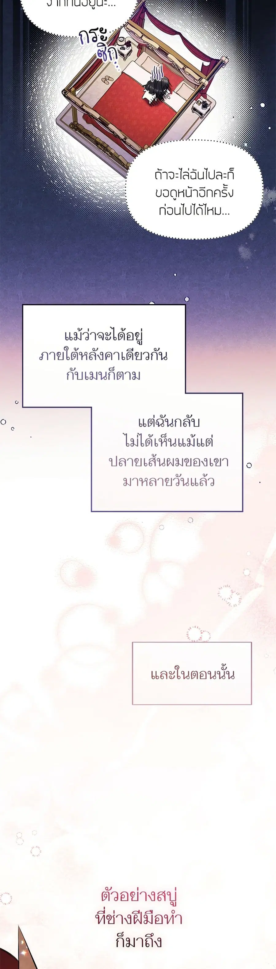 For My Derelict Favorite ตอนที่ 48 หน้า 3