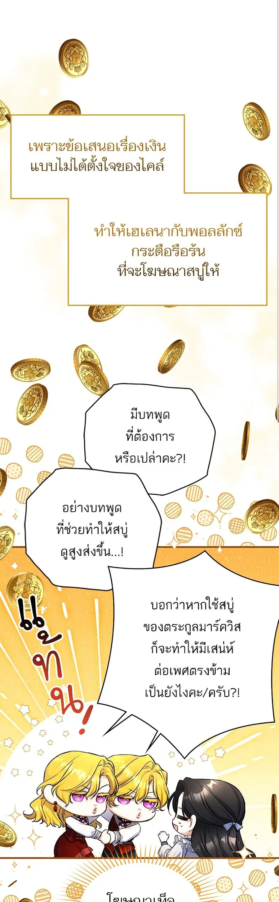 For My Derelict Favorite ตอนที่ 49 หน้า 2