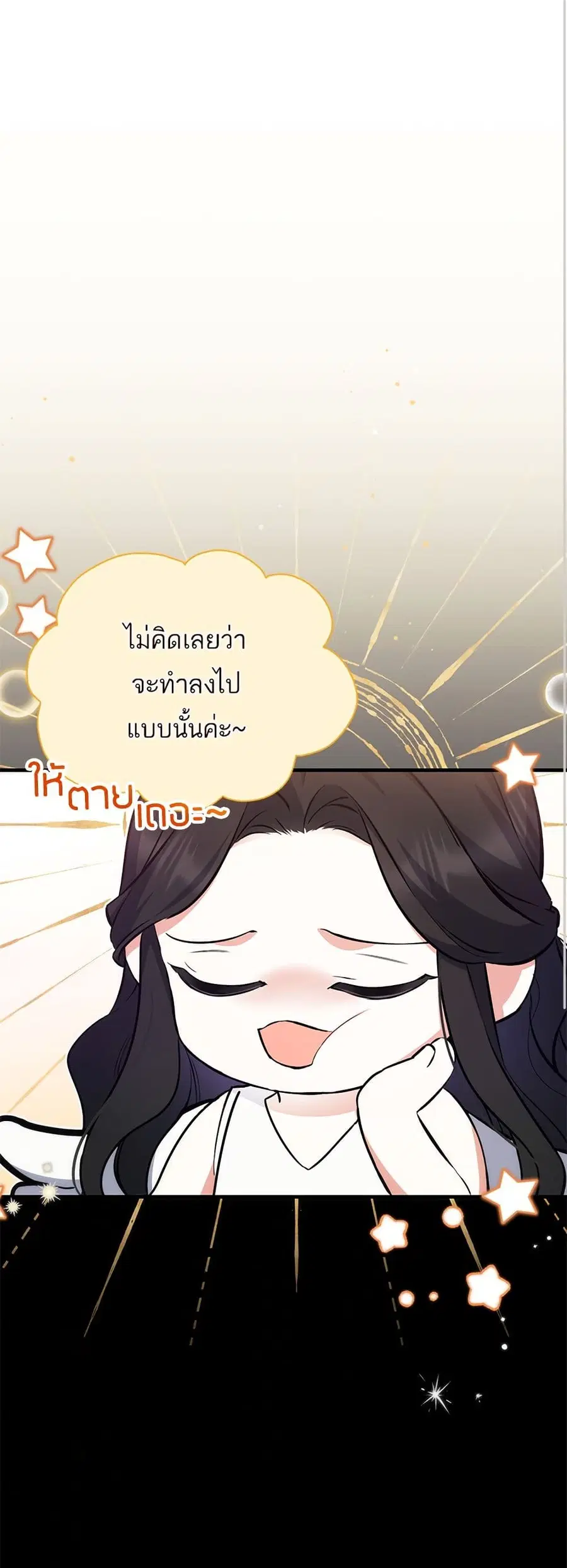 For My Derelict Favorite ตอนที่ 5 หน้า 2