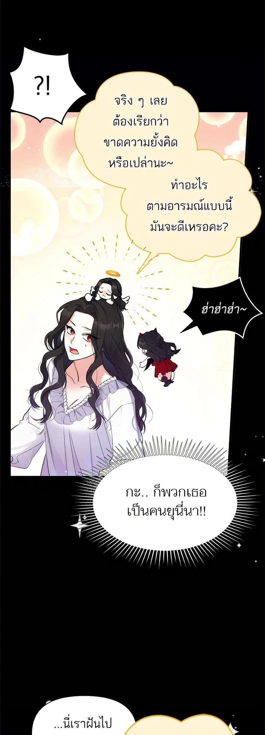 For My Derelict Favorite ตอนที่ 5 หน้า 3