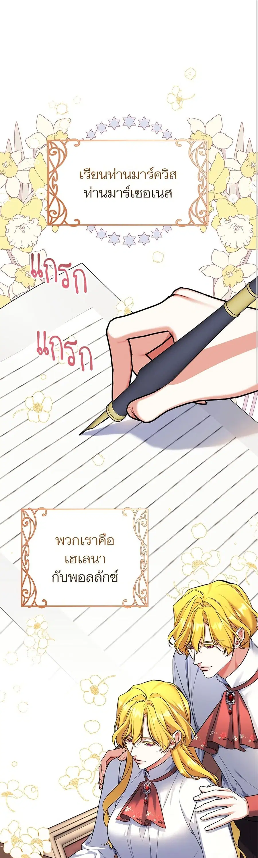 For My Derelict Favorite ตอนที่ 50 หน้า 2