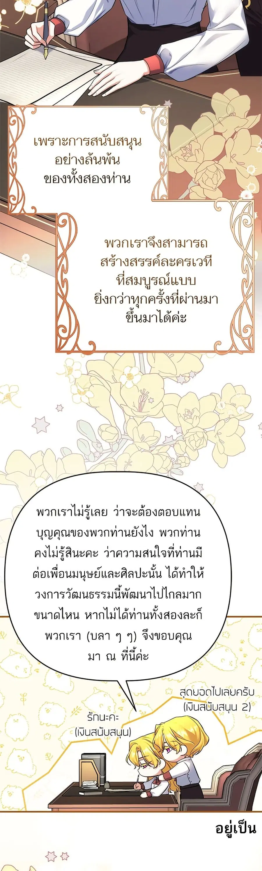 For My Derelict Favorite ตอนที่ 50 หน้า 3