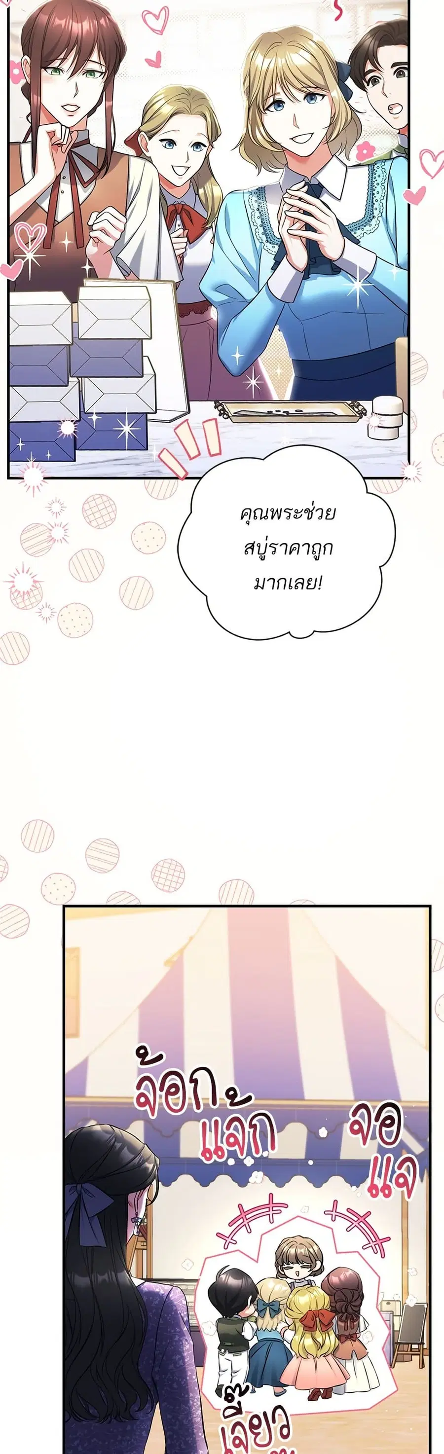 For My Derelict Favorite ตอนที่ 51 หน้า 2