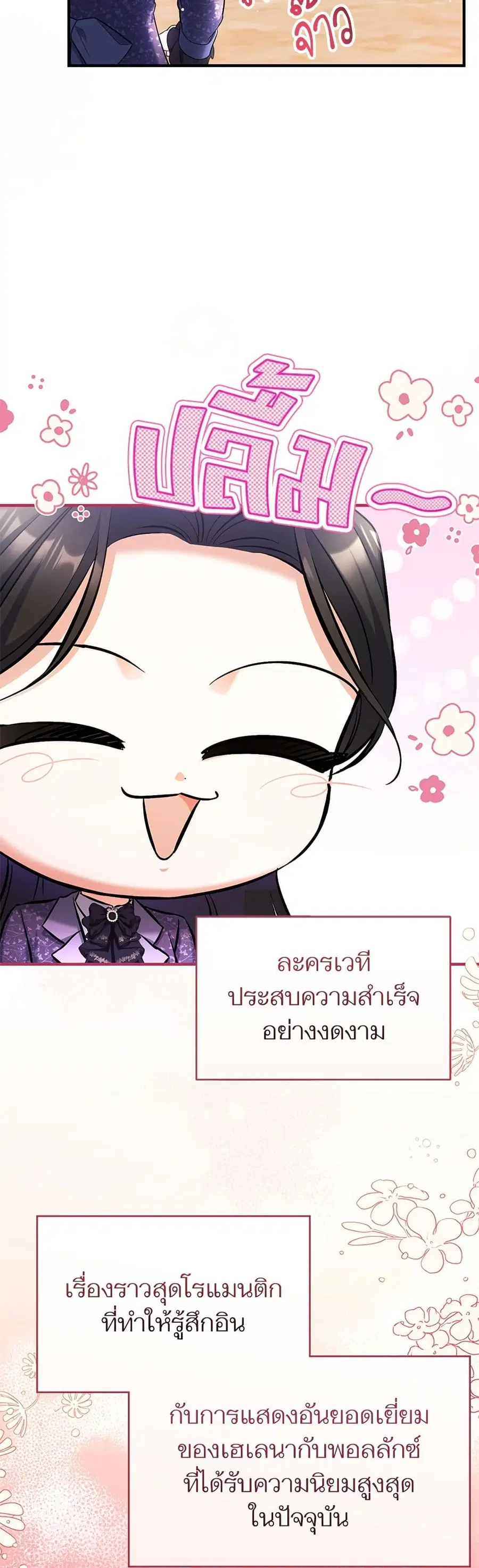 For My Derelict Favorite ตอนที่ 51 หน้า 3