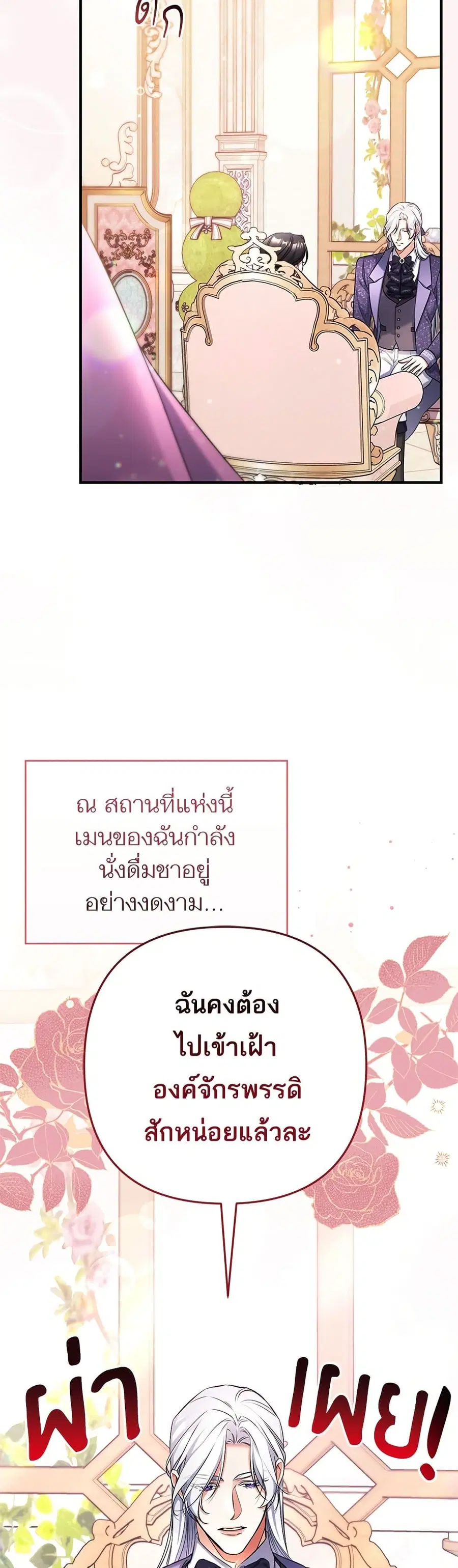 For My Derelict Favorite ตอนที่ 52 หน้า 2