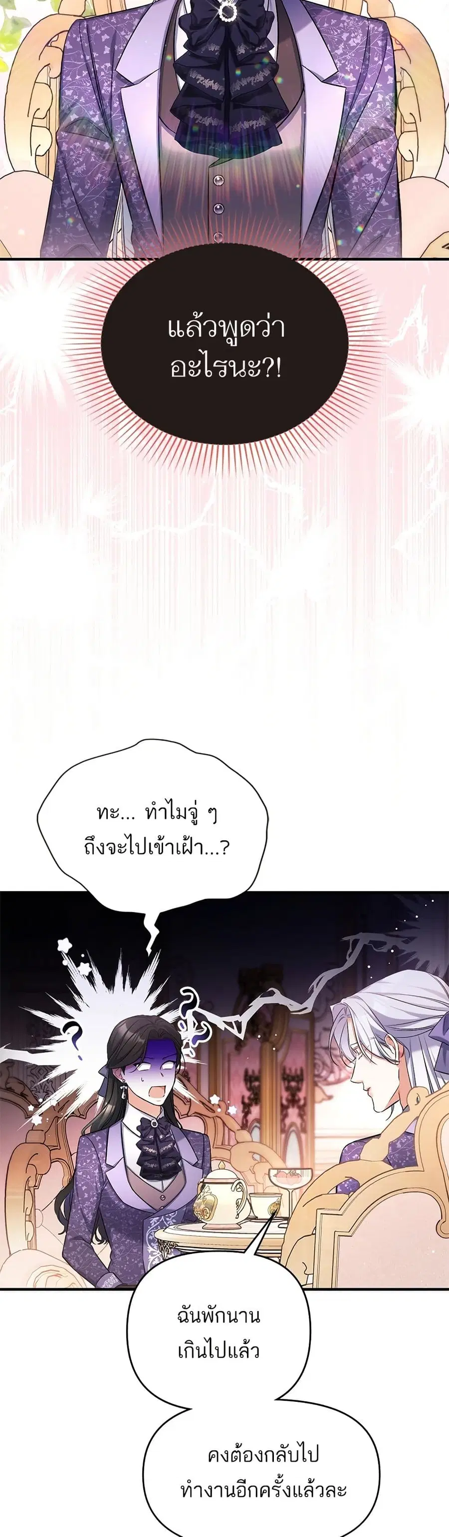 For My Derelict Favorite ตอนที่ 52 หน้า 3