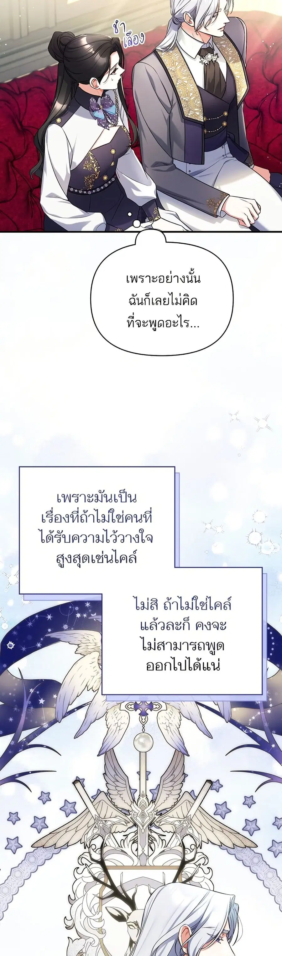 For My Derelict Favorite ตอนที่ 53 หน้า 3