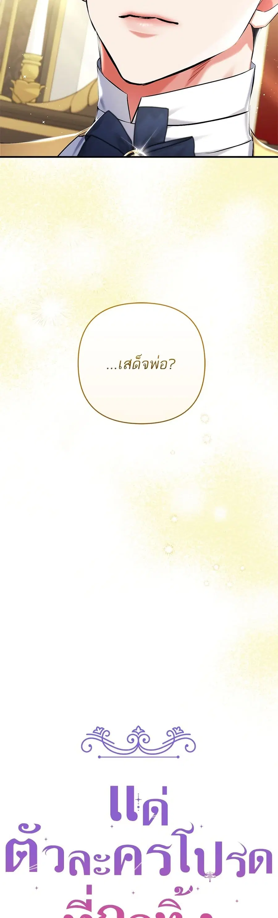 For My Derelict Favorite ตอนที่ 54 หน้า 2