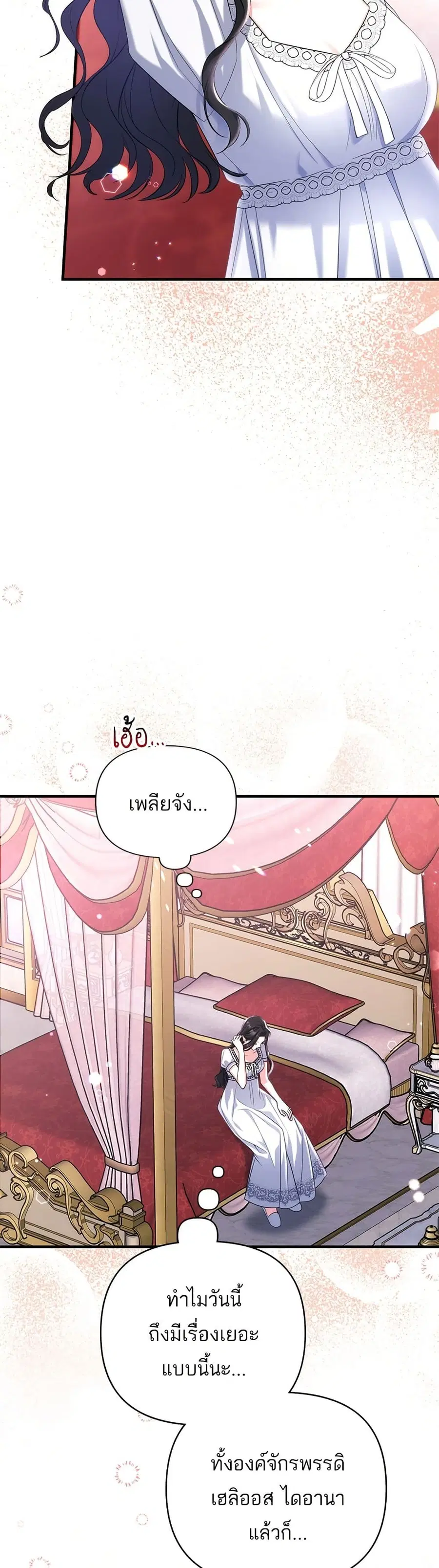 For My Derelict Favorite ตอนที่ 55 หน้า 2