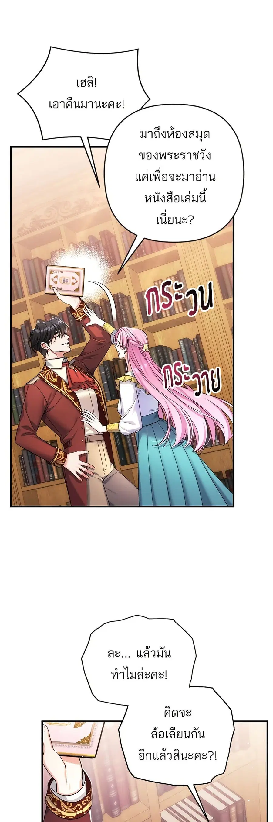 For My Derelict Favorite ตอนที่ 56 หน้า 3