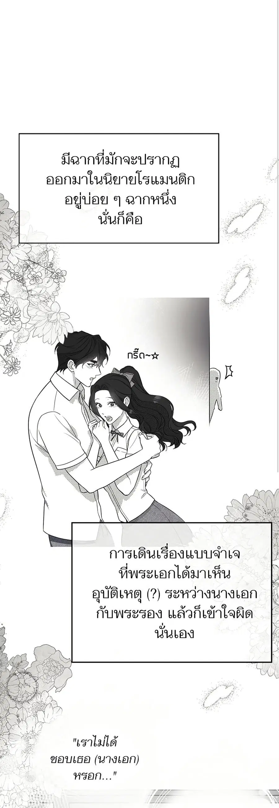 For My Derelict Favorite ตอนที่ 57 หน้า 1