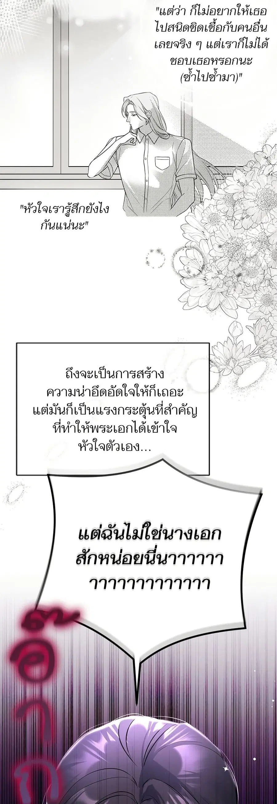For My Derelict Favorite ตอนที่ 57 หน้า 2