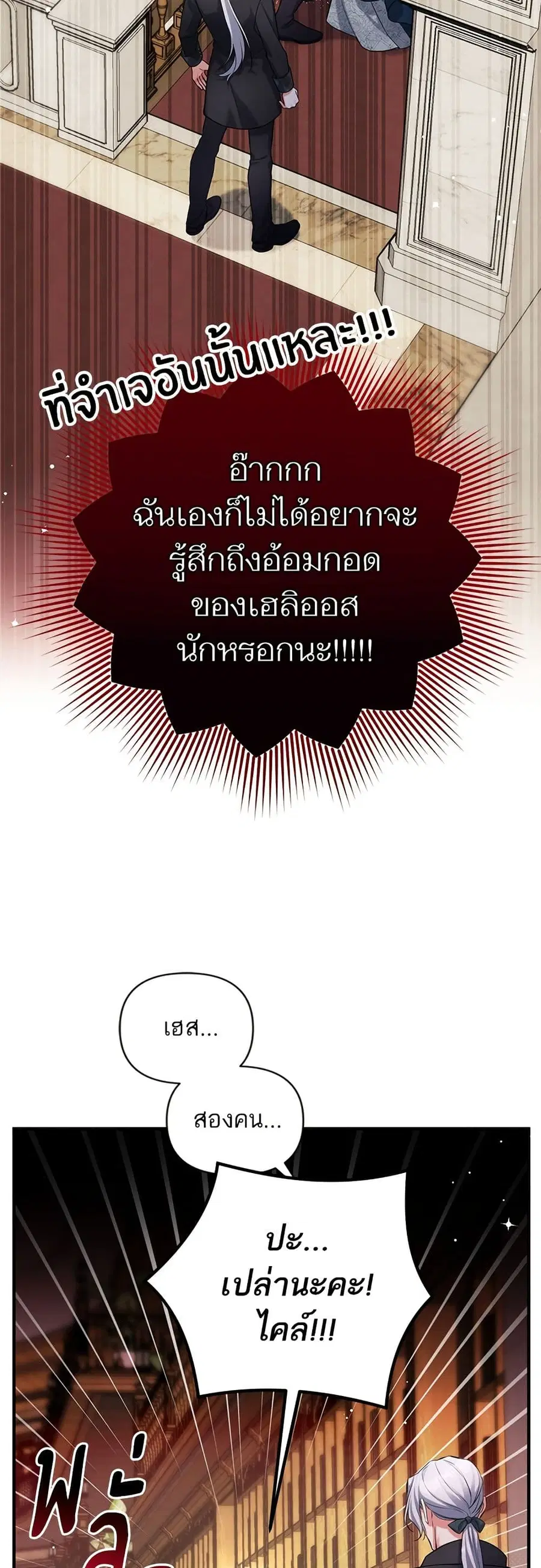 For My Derelict Favorite ตอนที่ 57 หน้า 3