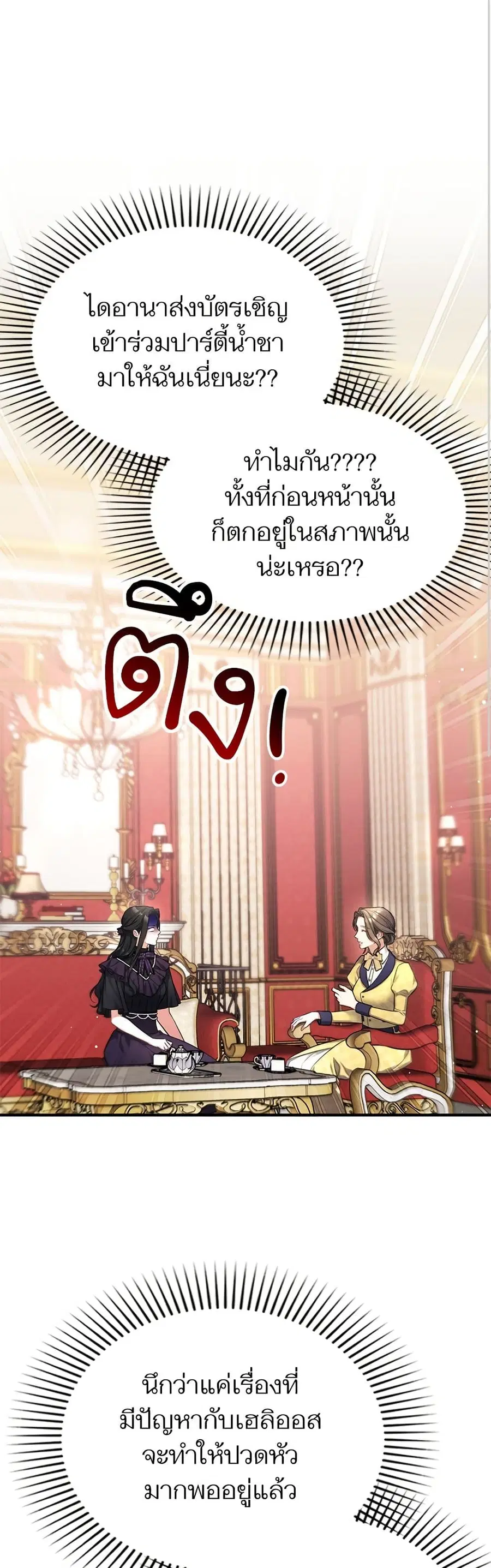 For My Derelict Favorite ตอนที่ 58 หน้า 2