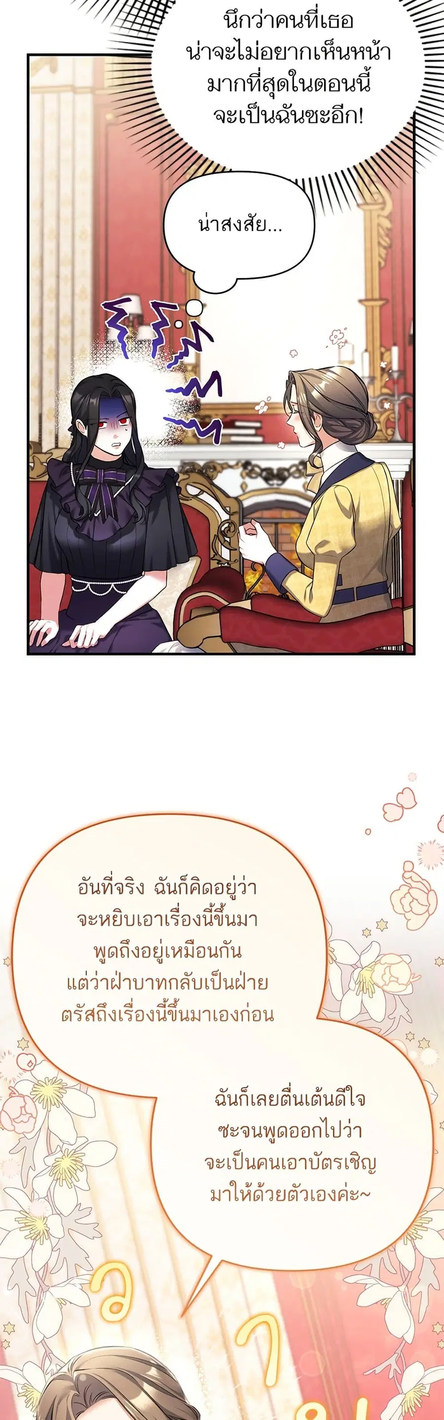 For My Derelict Favorite ตอนที่ 58 หน้า 3