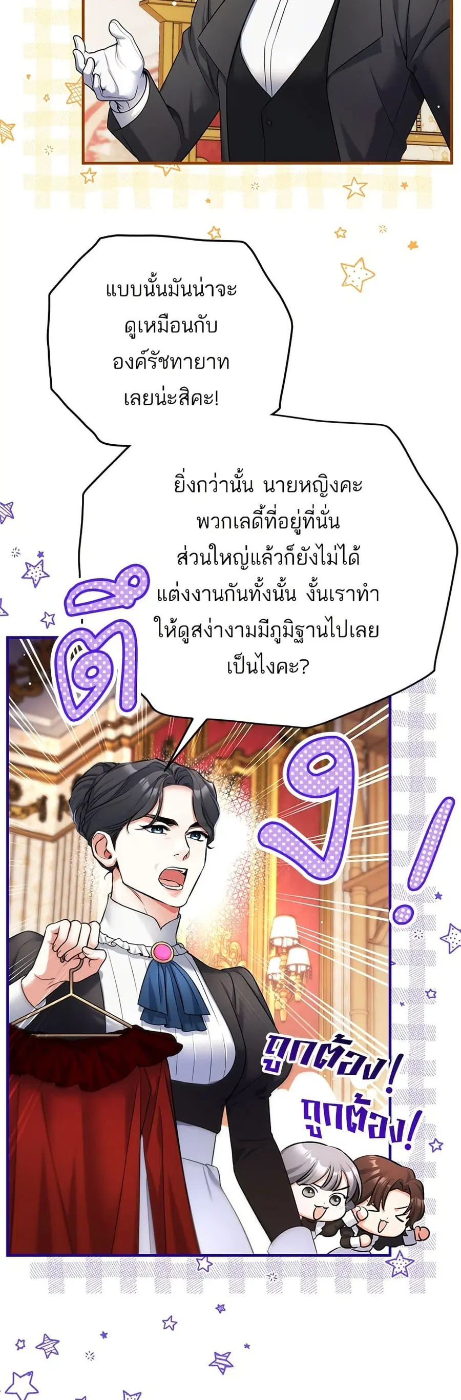 For My Derelict Favorite ตอนที่ 59 หน้า 1