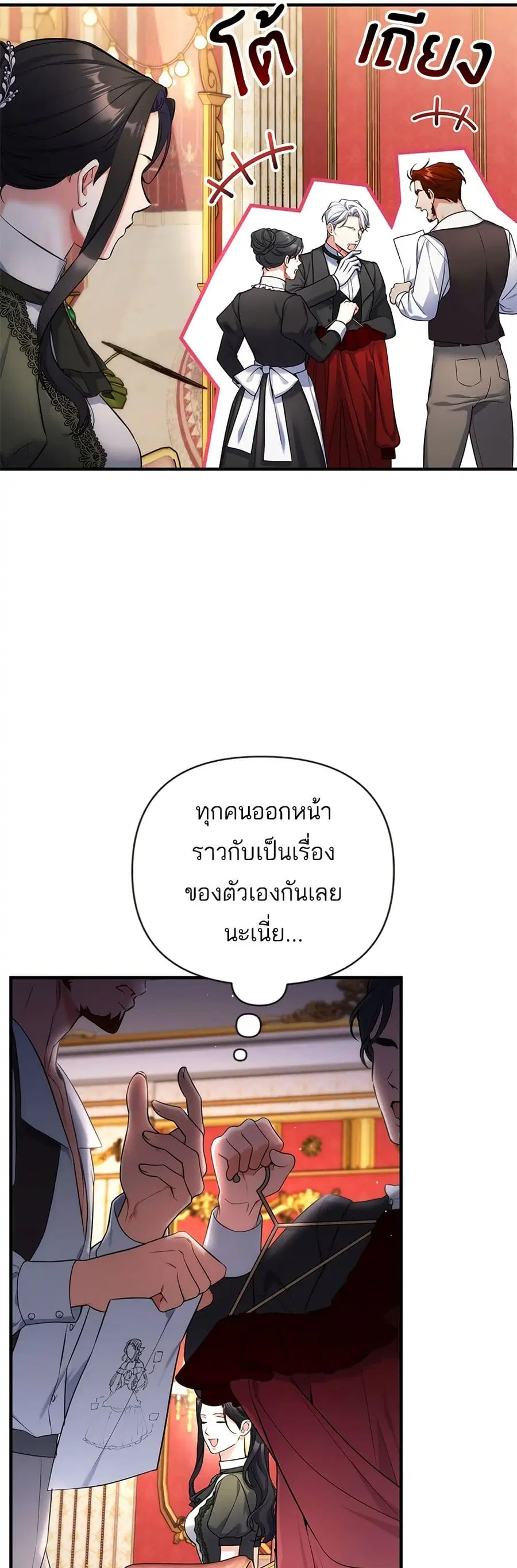 For My Derelict Favorite ตอนที่ 59 หน้า 3