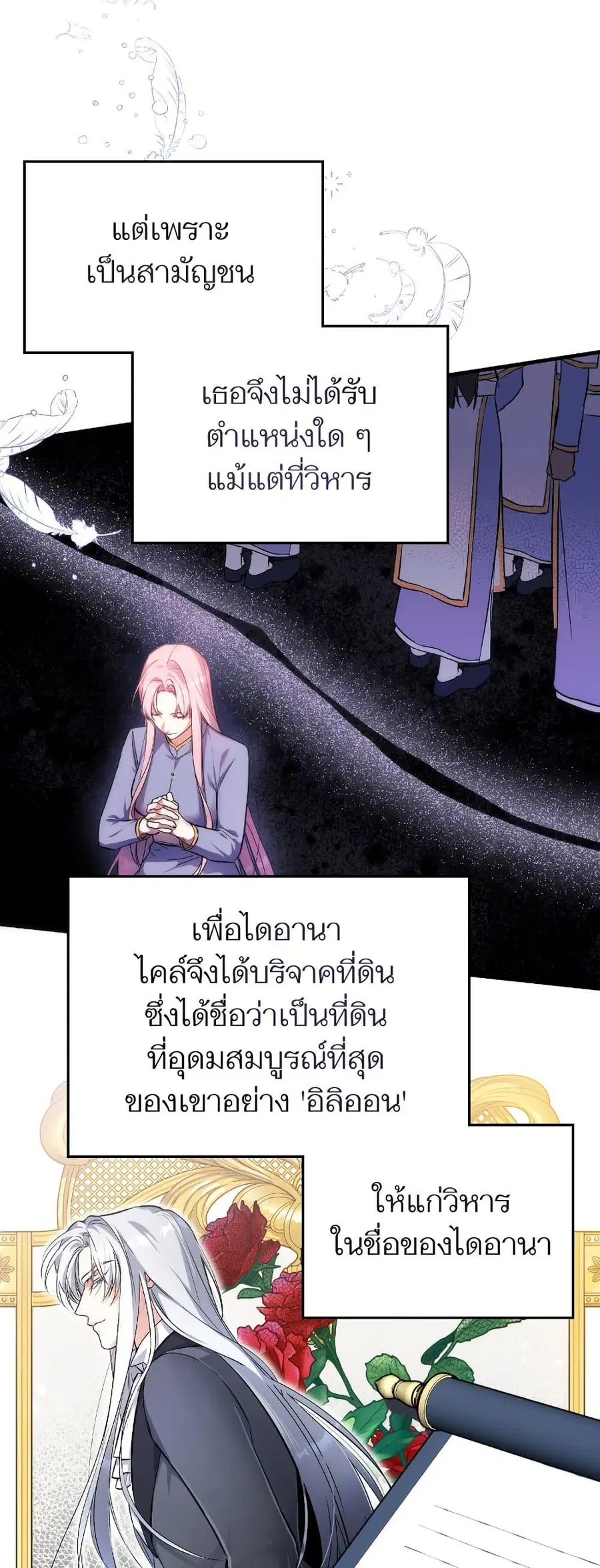 For My Derelict Favorite ตอนที่ 6 หน้า 2