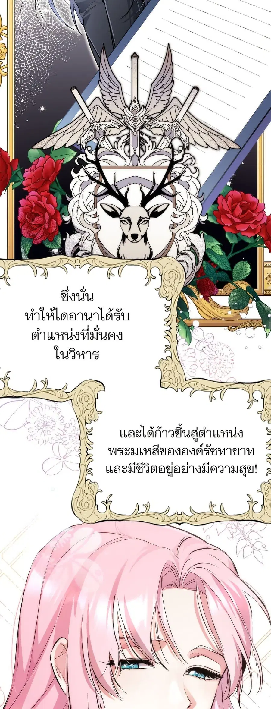 For My Derelict Favorite ตอนที่ 6 หน้า 3