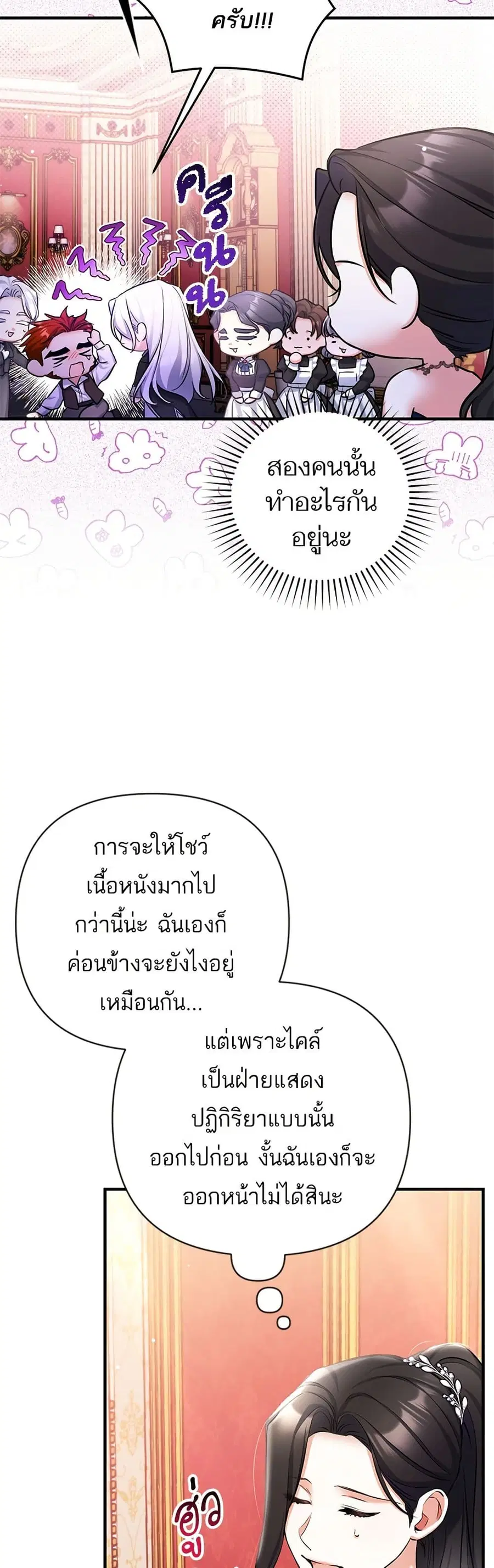 For My Derelict Favorite ตอนที่ 60 หน้า 3
