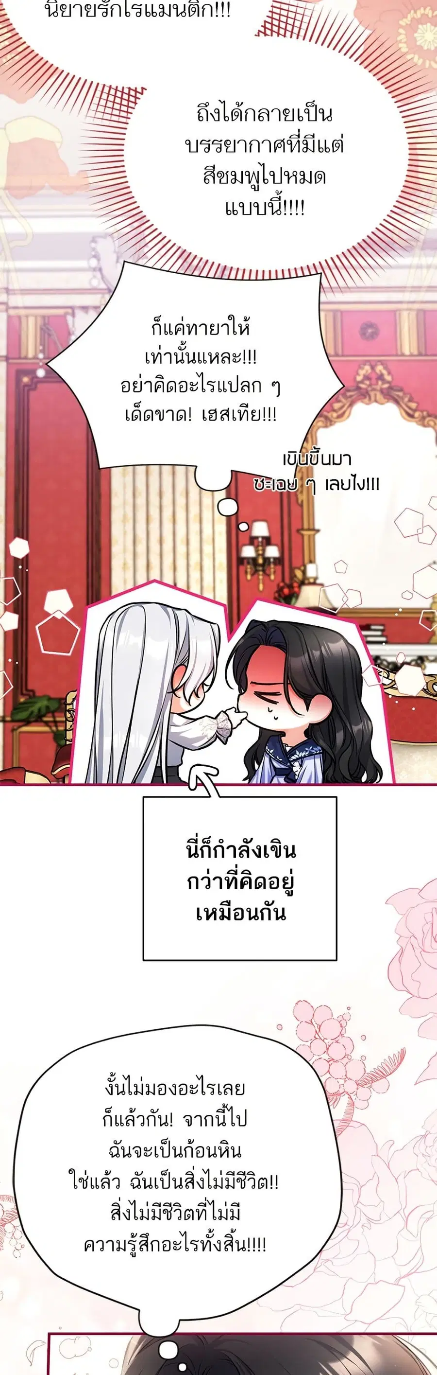For My Derelict Favorite ตอนที่ 63 หน้า 2