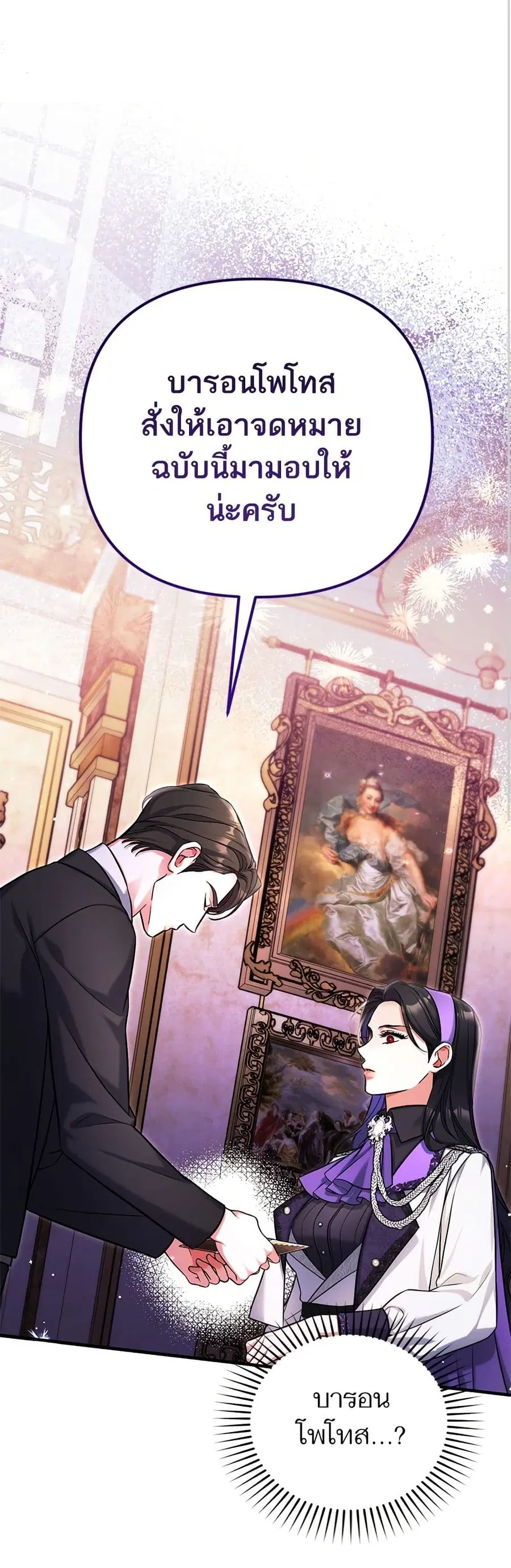 For My Derelict Favorite ตอนที่ 64 หน้า 2