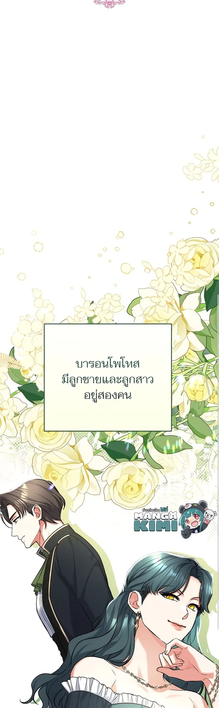 For My Derelict Favorite ตอนที่ 65 หน้า 3