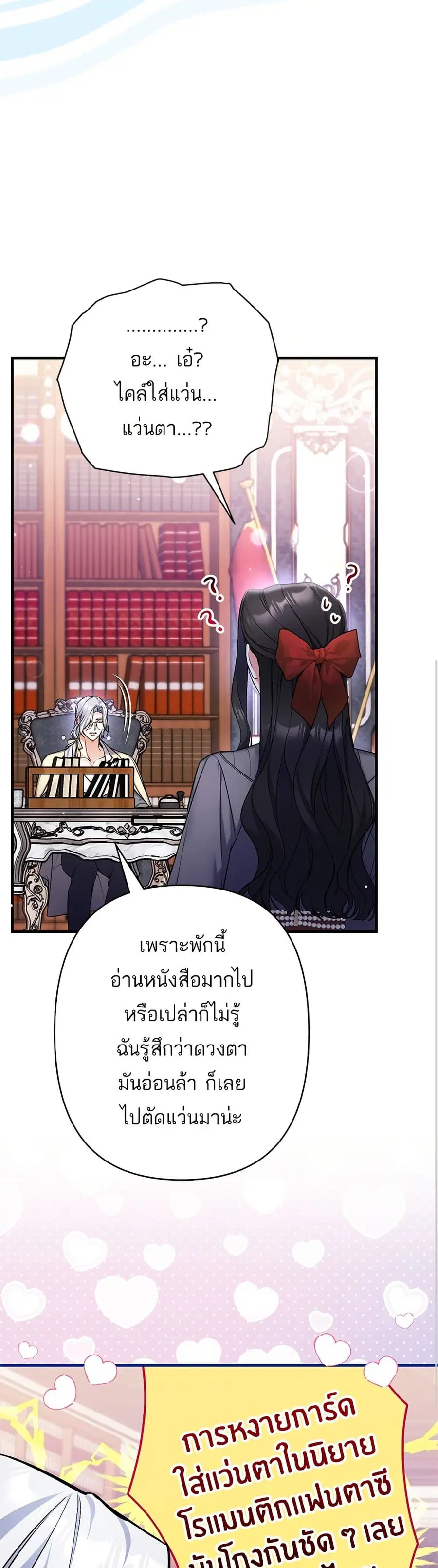 For My Derelict Favorite ตอนที่ 66 หน้า 3