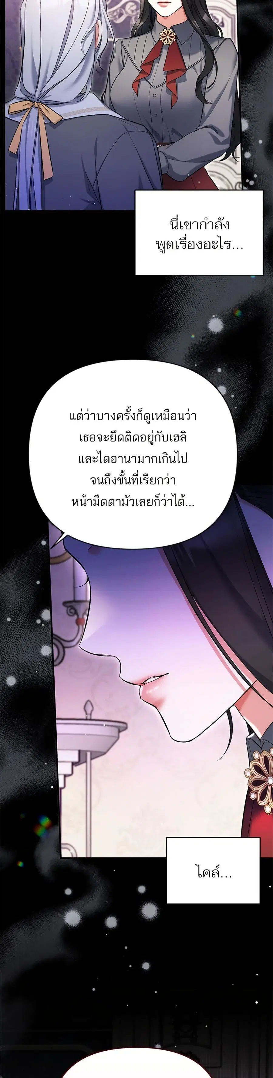 For My Derelict Favorite ตอนที่ 67 หน้า 2