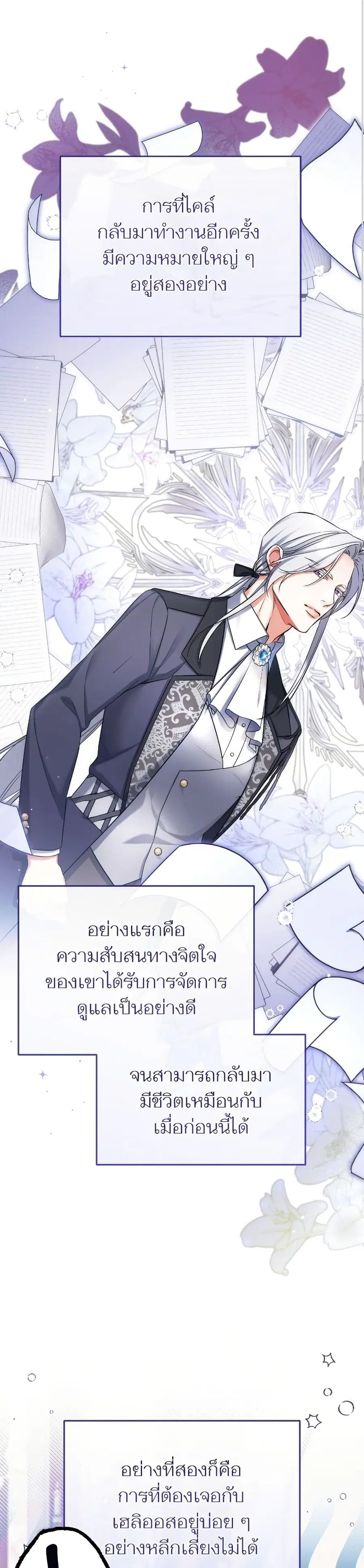 For My Derelict Favorite ตอนที่ 68 หน้า 1