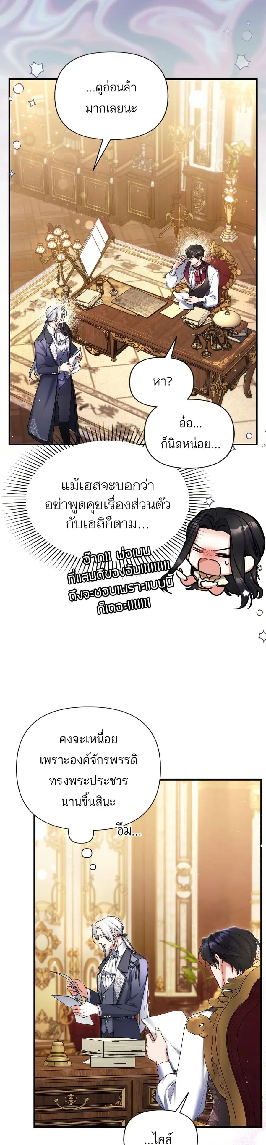 For My Derelict Favorite ตอนที่ 68 หน้า 3