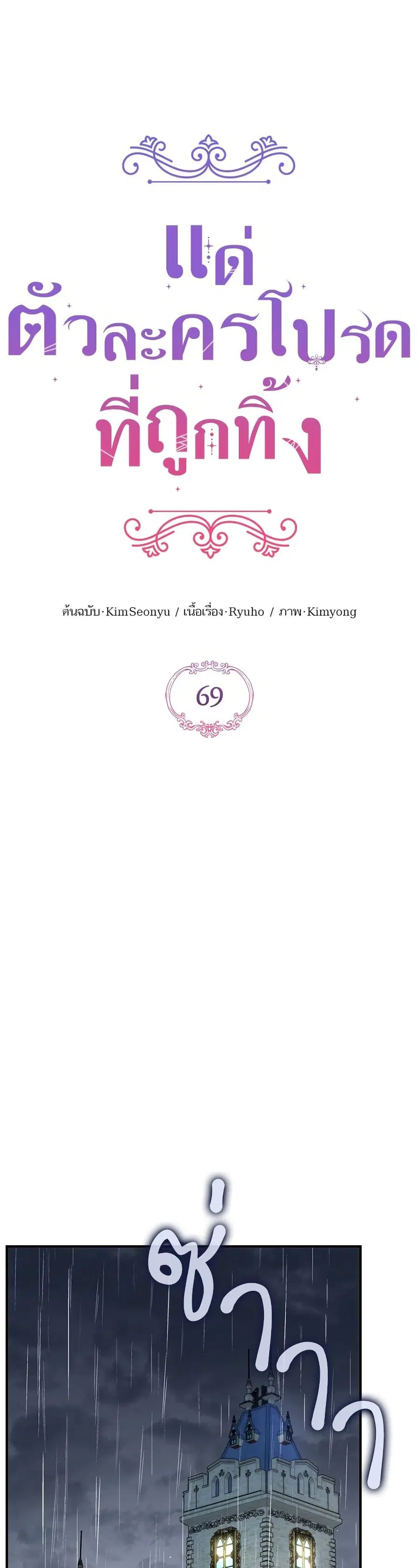For My Derelict Favorite ตอนที่ 69 หน้า 2