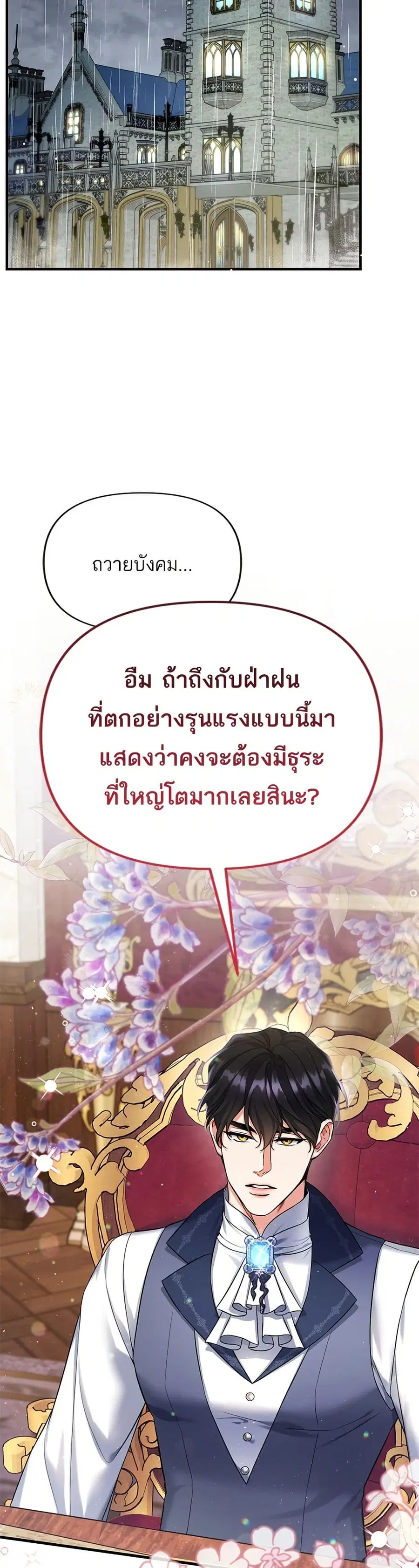 For My Derelict Favorite ตอนที่ 69 หน้า 3