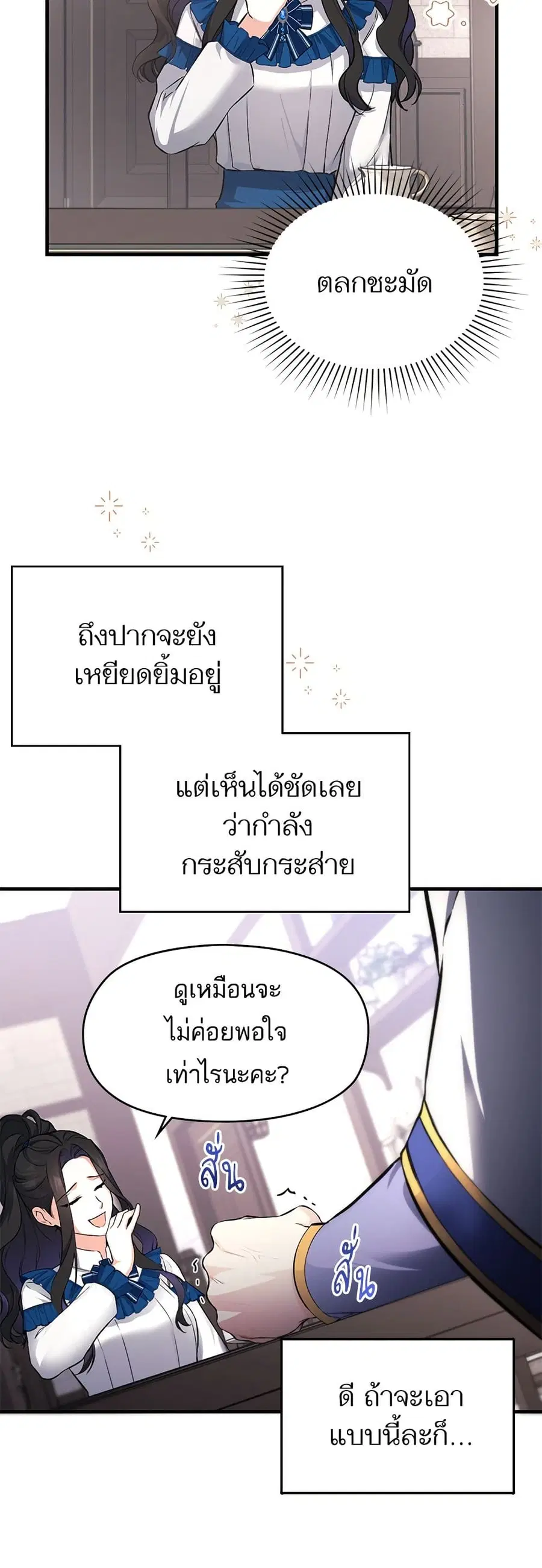 For My Derelict Favorite ตอนที่ 7 หน้า 3