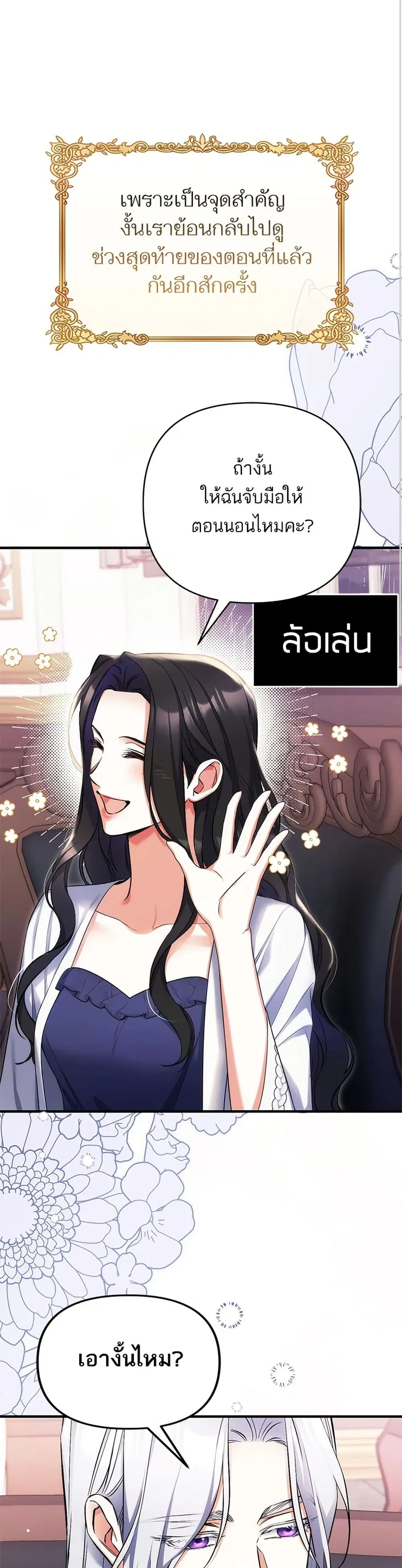 For My Derelict Favorite ตอนที่ 70 หน้า 2