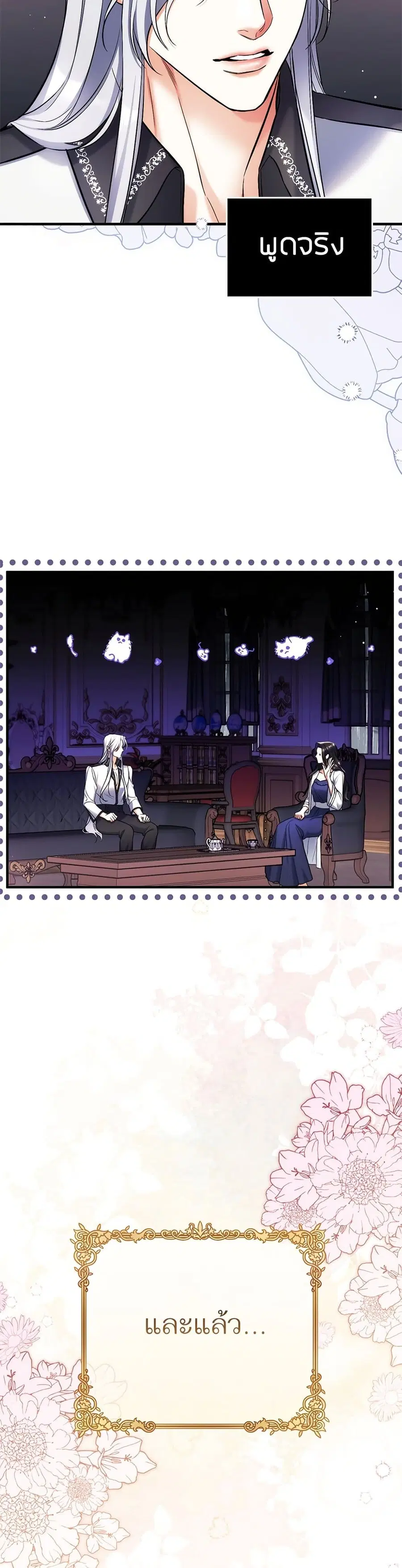 For My Derelict Favorite ตอนที่ 70 หน้า 3