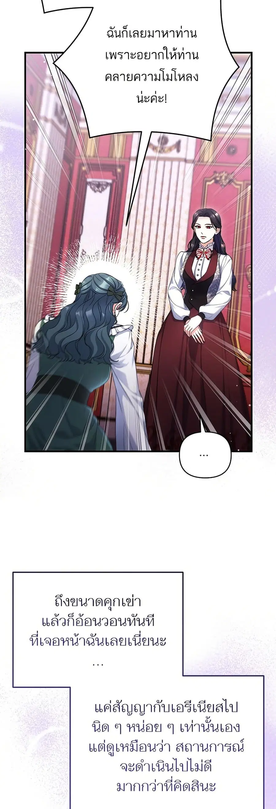 For My Derelict Favorite ตอนที่ 71 หน้า 3