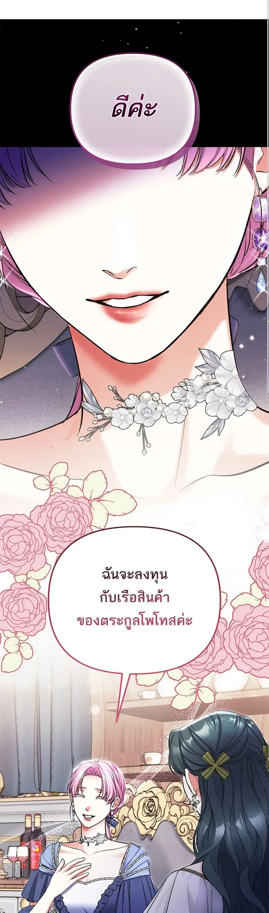 For My Derelict Favorite ตอนที่ 72 หน้า 2