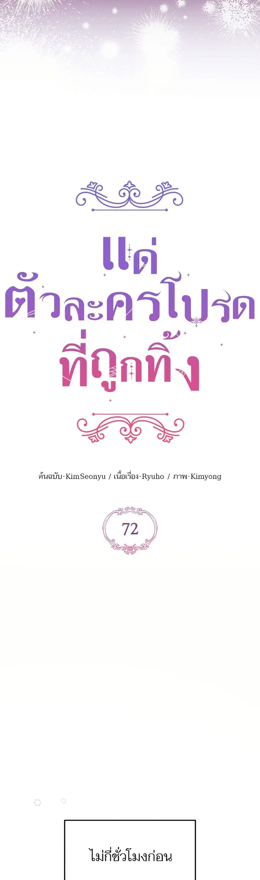 For My Derelict Favorite ตอนที่ 72 หน้า 3