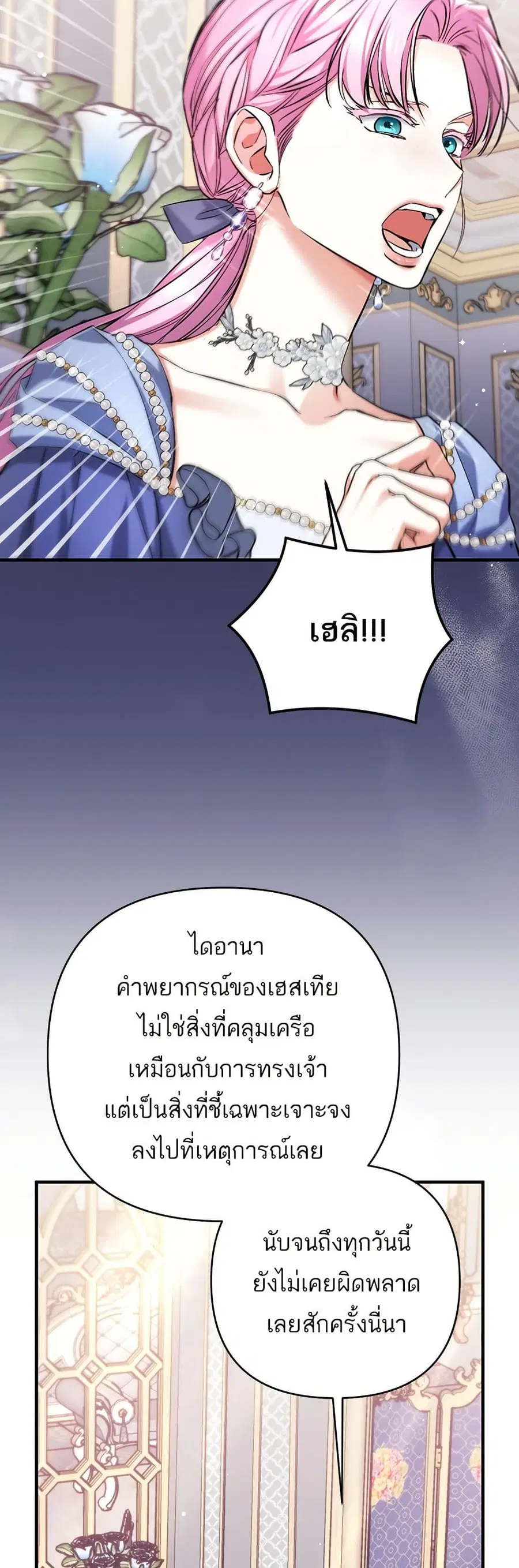 For My Derelict Favorite ตอนที่ 73 หน้า 2