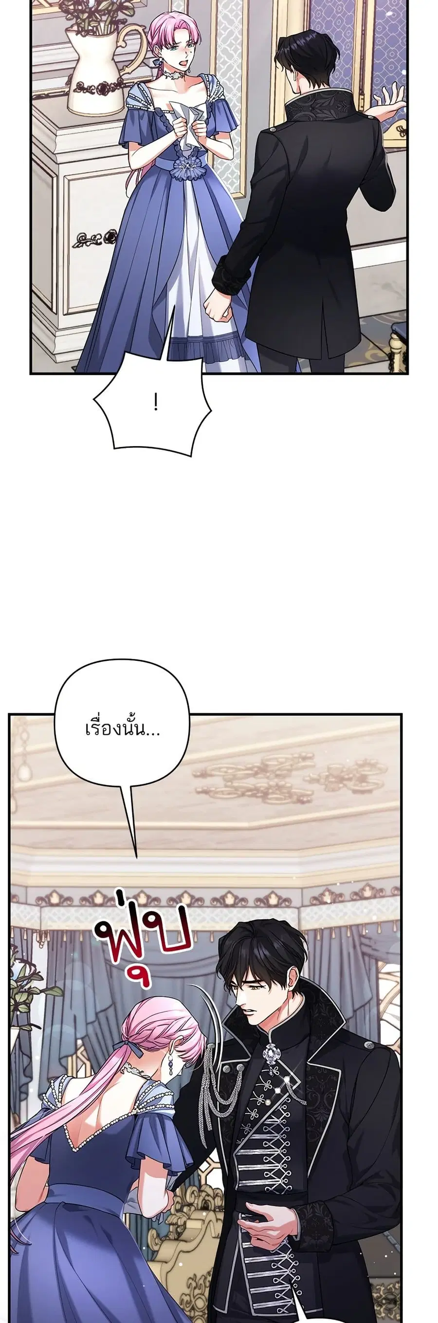 For My Derelict Favorite ตอนที่ 73 หน้า 3