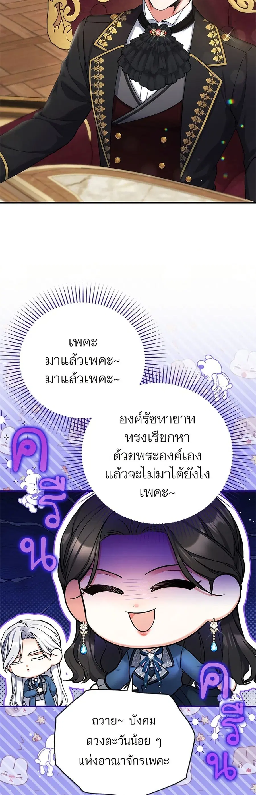 For My Derelict Favorite ตอนที่ 74 หน้า 2