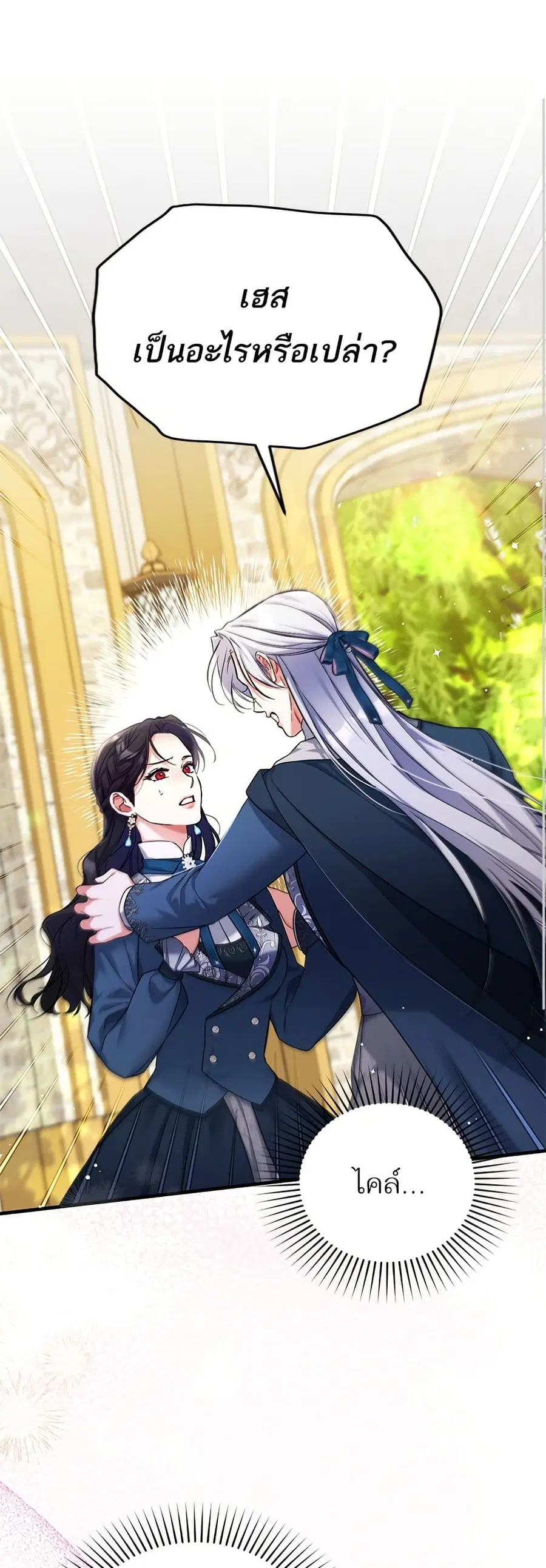 For My Derelict Favorite ตอนที่ 76 หน้า 1