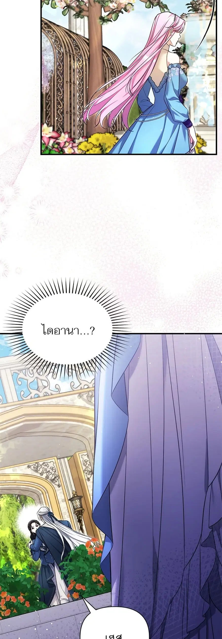 For My Derelict Favorite ตอนที่ 76 หน้า 3
