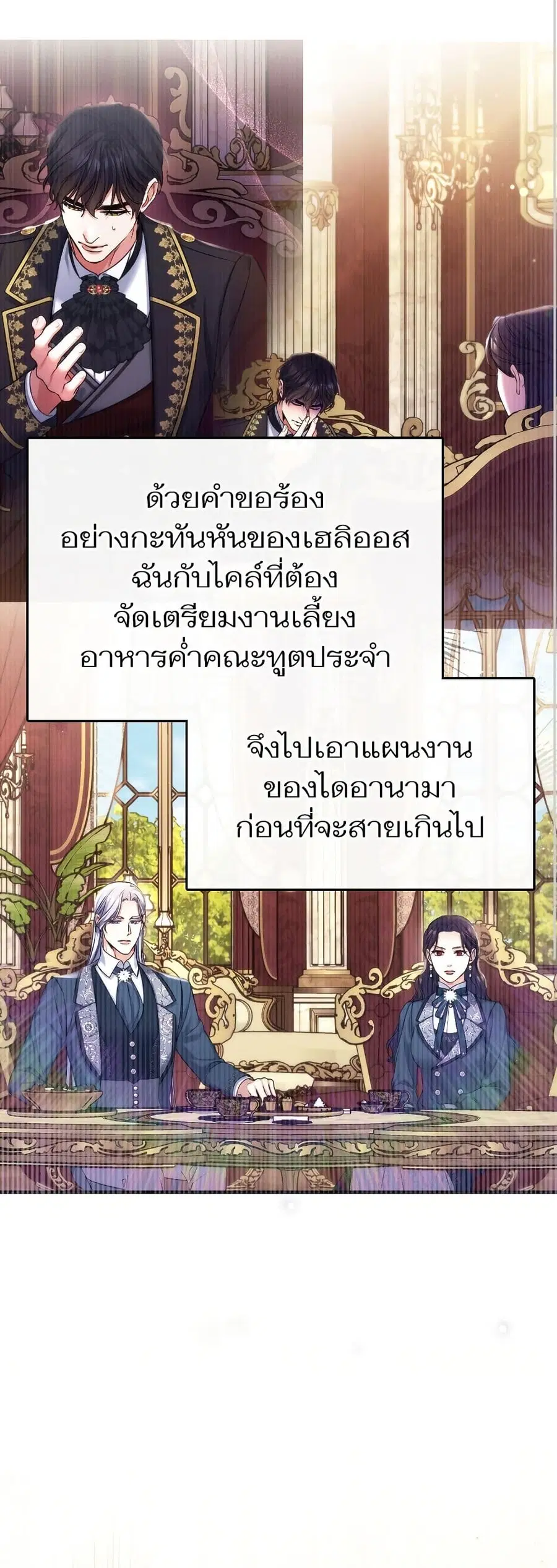 For My Derelict Favorite ตอนที่ 77 หน้า 2