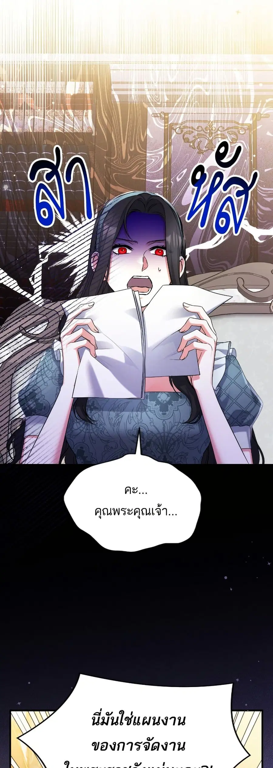 For My Derelict Favorite ตอนที่ 77 หน้า 3