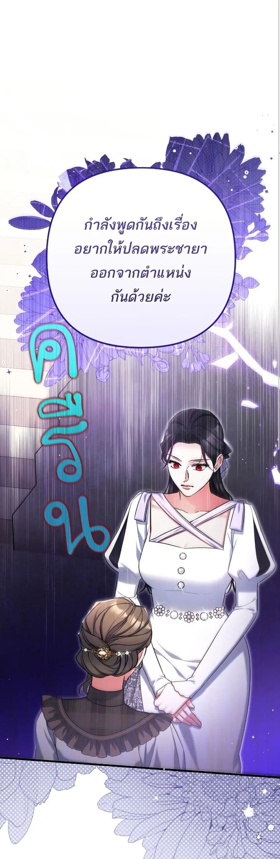 For My Derelict Favorite ตอนที่ 78 หน้า 2