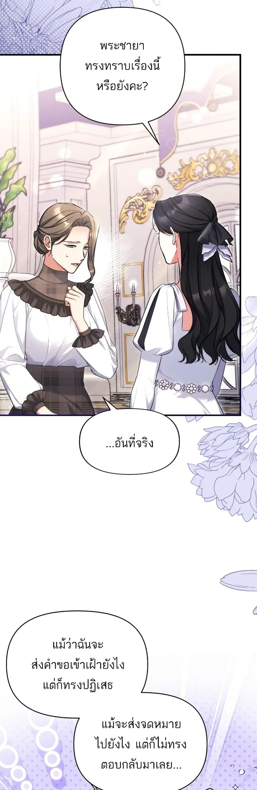 For My Derelict Favorite ตอนที่ 78 หน้า 3
