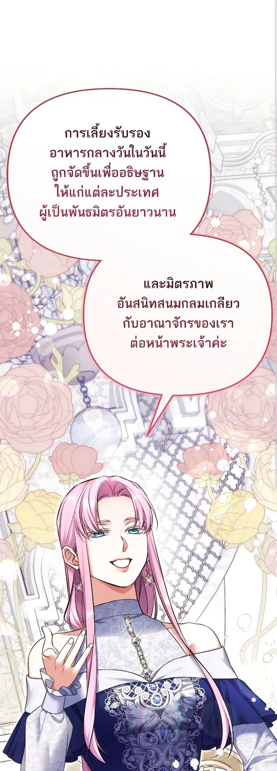 For My Derelict Favorite ตอนที่ 79 หน้า 2