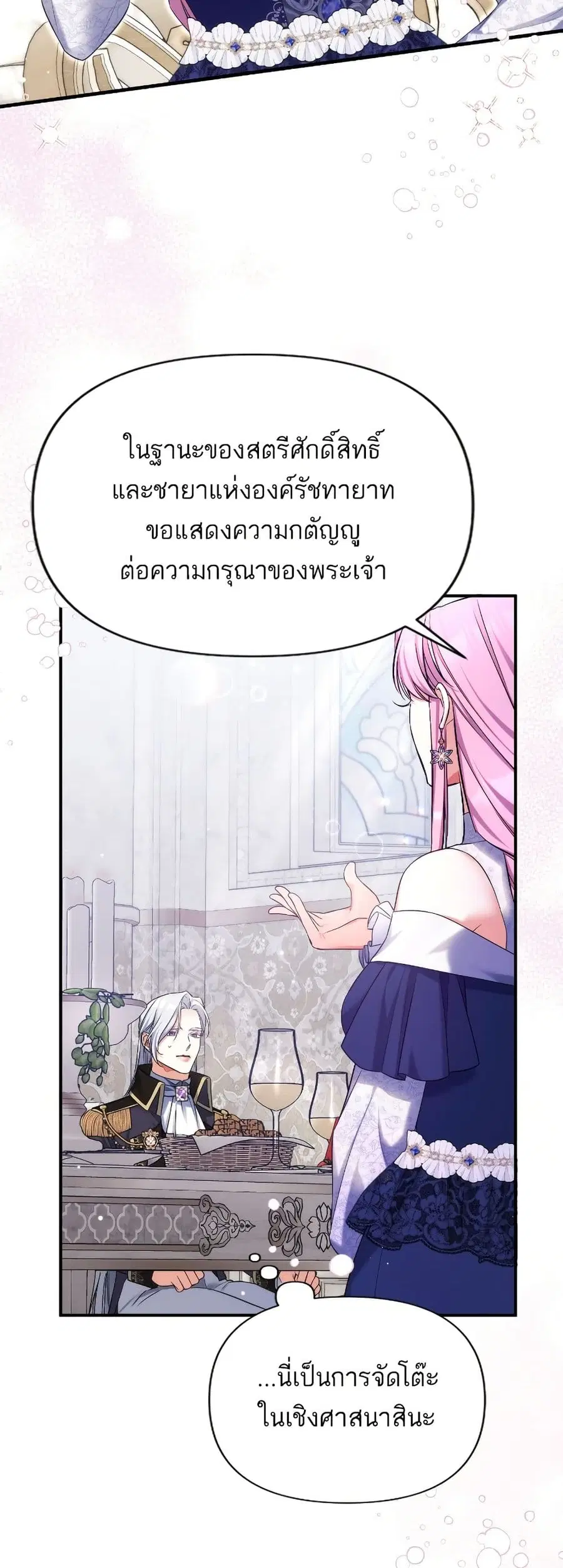 For My Derelict Favorite ตอนที่ 79 หน้า 3